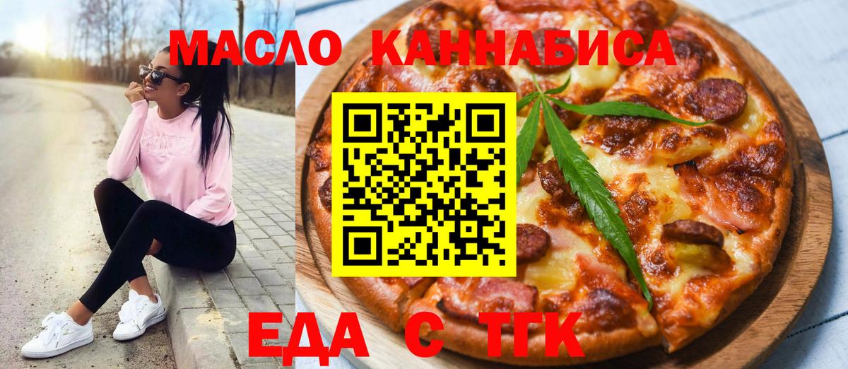 Еда ТГК конопля  Вход с VPN  Чебаркуль 