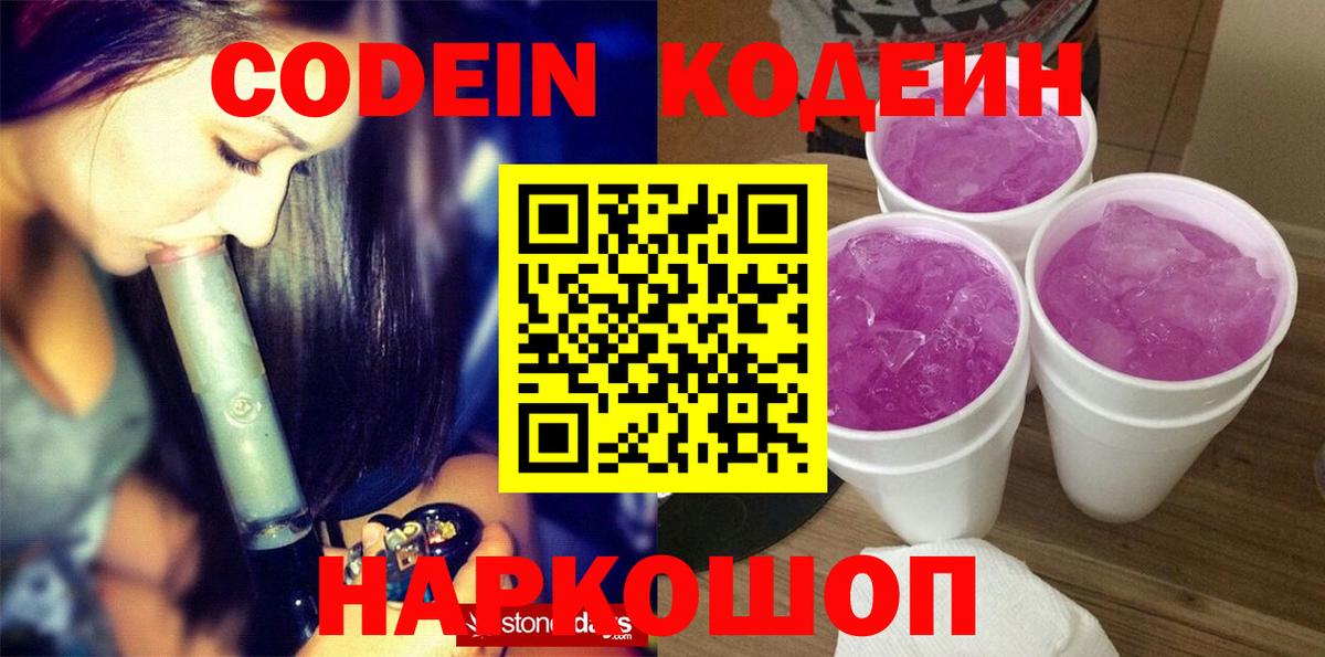 Codein Purple Drank  Вход с VPN  Codein Purple Drank  Чебаркуль 