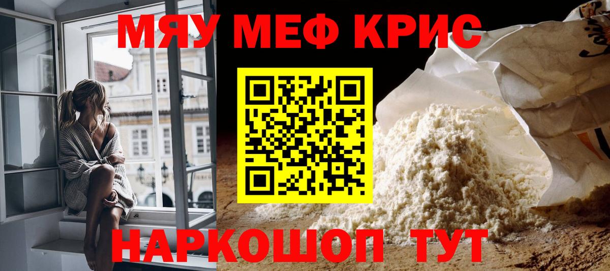 Меф мяу мяу кристаллы Чебаркуль