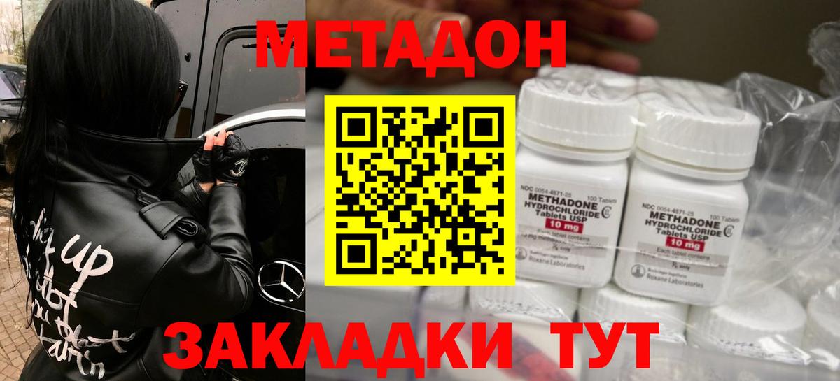 Метадон methadone  МЕТАДОН кристалл  Чебаркуль  Вход с VPN 
